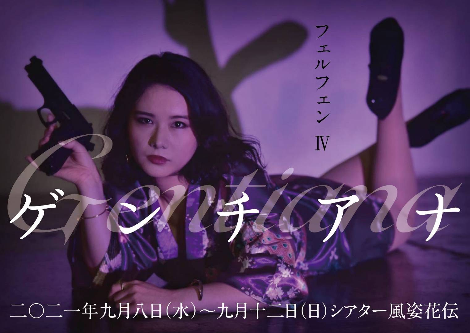 フェルフェン