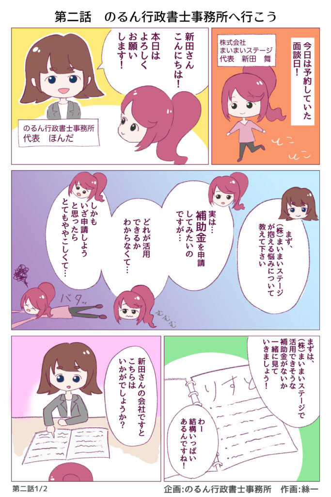 のるん漫画2話_001