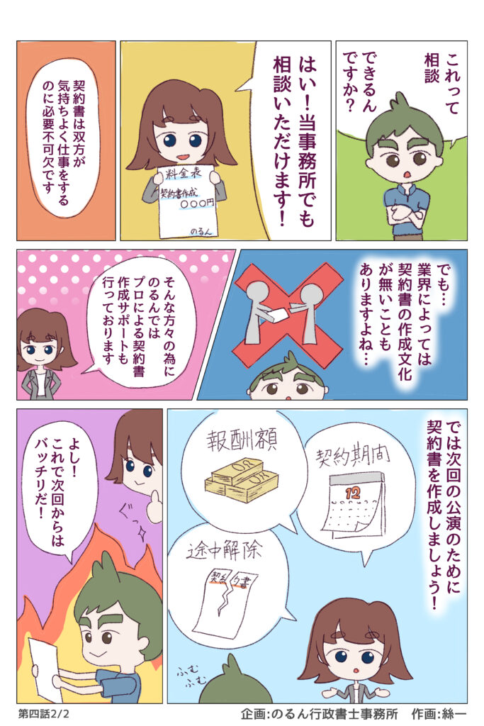 のるん漫画4話_002